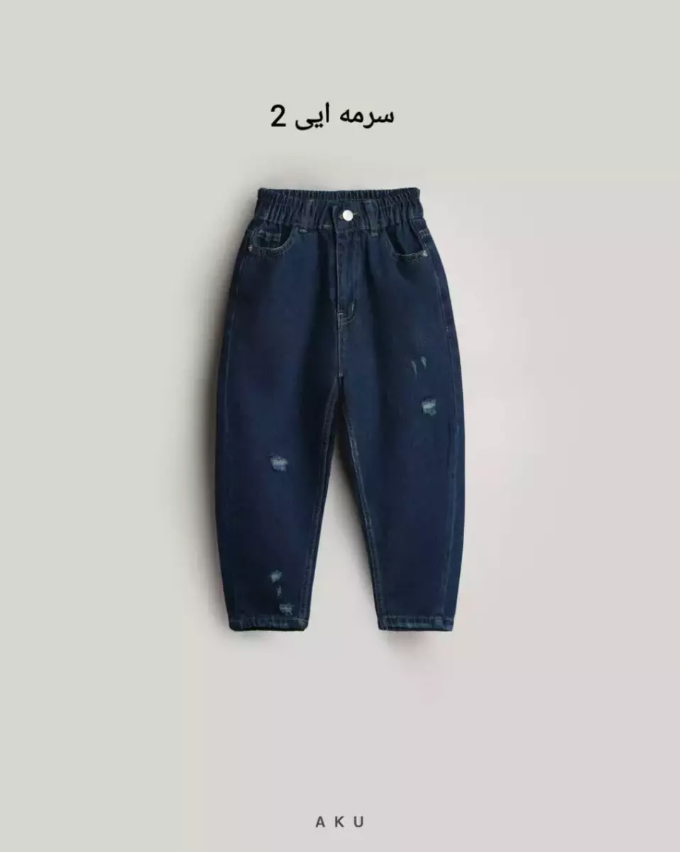 شلوار جین مام