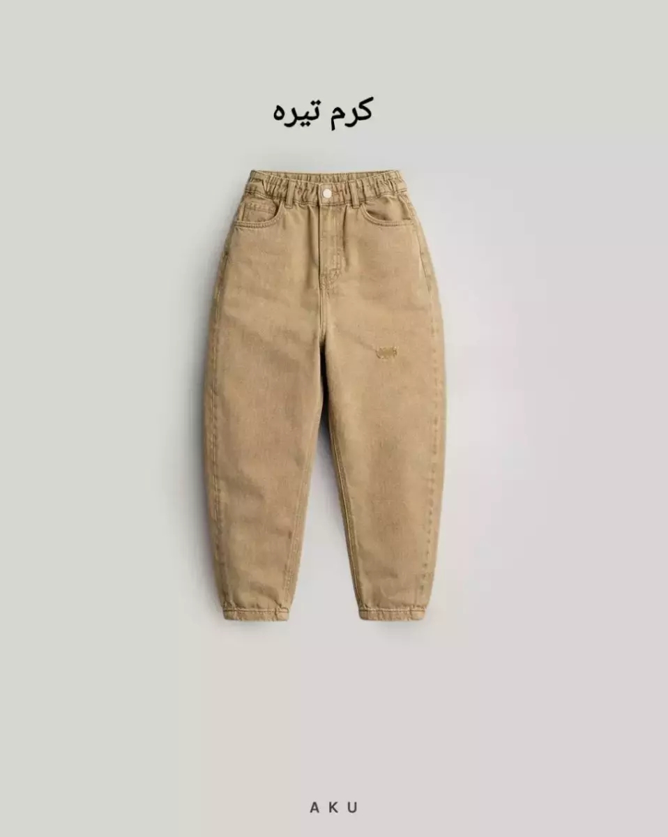 شلوار جین مام