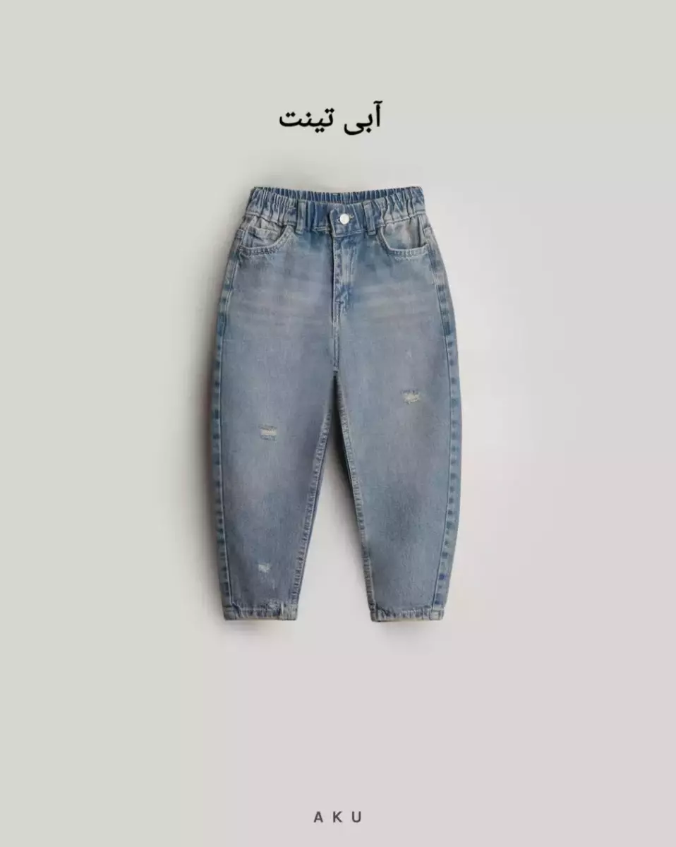 شلوار جین مام